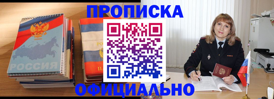 прописка паспорт в Калмыкии