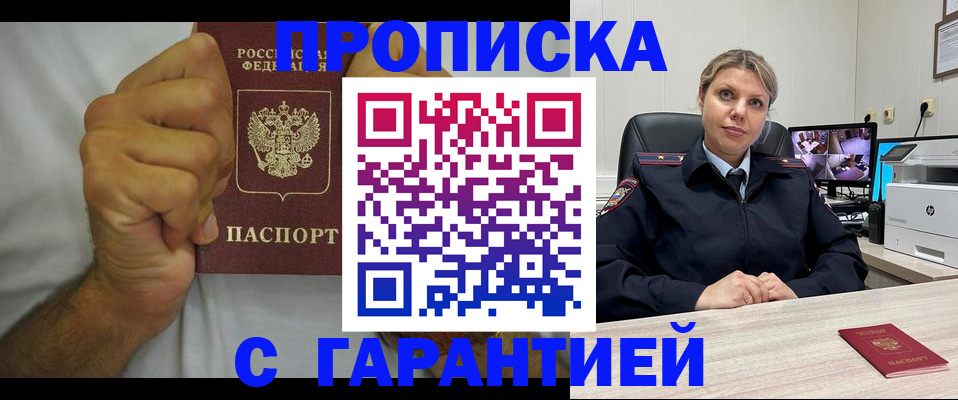 прописка ребенка в Калмыкии